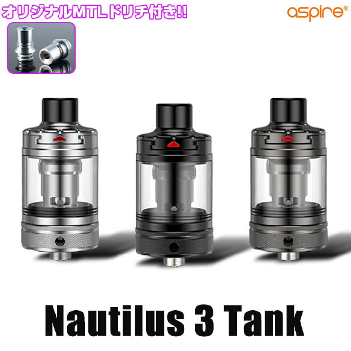 楽天市場】Aspire アスパイア Nautilus3 Tank ノーチラス3 タンク 電子 