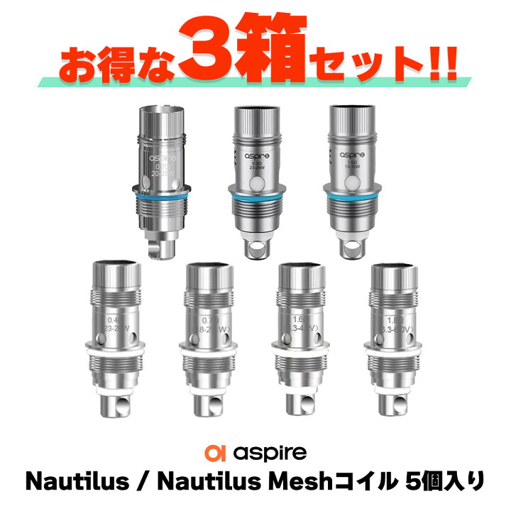 楽天市場 3箱セット Aspire Nautilusコイル Bvc 2s メッシュコイル 0 7w 0 3w 1 0w Bvc コイル 5個入り アスパイア ノーチラス2s コイル Nautilus 電子タバコ Vape コイル ノーチラスコイル 2s Nautilus Prime X コイル ノーチラスメッシュコイル メール便無料