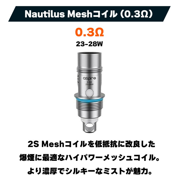 楽天市場】【3箱セット】 Aspire Nautilusコイル BVC 2S メッシュコイル 0.7Ω 0.3Ω 1.0Ω BVC コイル 5個入り アスパイア ノーチラス2S コイル Nautilus 電子タバコ vape コイル ノーチラスコイル 2S Nautilus Prime X コイル ノーチラス メッシュコイル メール便無料 ... 楽天市場】【3箱セット】 Aspire Nautilusコイル BVC 2S メッシュコイル 0.7Ω 0.3Ω 1.0Ω BVC コイル 5個入り アスパイア ノーチラス2S コイル Nautilus 電子タバコ vape コイル ノーチラスコイル 2S Nautilus Prime X コイル ノーチラス メッシュコイル メール便無料 ...