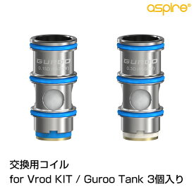 コイル for Aspire Vrod KIT / Guroo Tank 3個入り アスパイア ブイロッド グルー グロー vape 電子タバコ メッシュ コイル クリアロ 交換用 爆煙