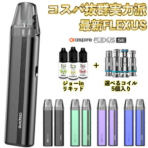 aspire Flexus SE Pod �A�X�p�C�A �t���N�T�X �G�X�C�[ �|�b�h �d�q�^�o�R vape �����C pod�^ �{�� �x�C�v �x�[�v �t���N�T�X AF Mesh ���S�� �������� ���d�� �d�q�^�o�R �^�[�� �j�R�`��0 ���L�b�h �Z