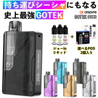 電子タバコ vape Aspire Gotek Pro2 アスパイア ゴーテック プロ2 シーシャ 持ち運び vape pod型 ポッド …