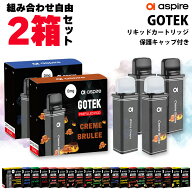 【2箱セット】 Aspire アスパイア Gotek X Nano Gotek Pro カートリッジ リキッド入り フレーバー 持ち運…