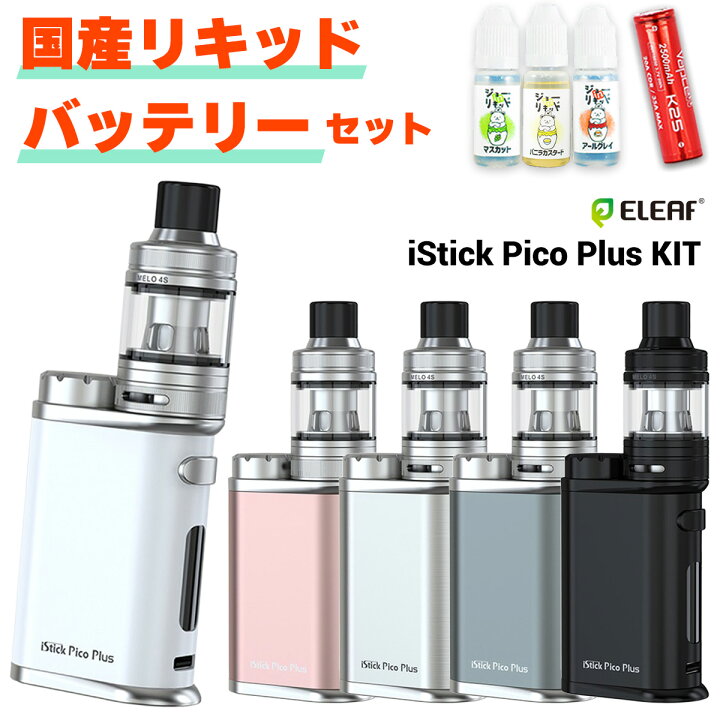 楽天市場】Eleaf iStick Pico Plus Kit イーリーフ ピコプラス キット 
