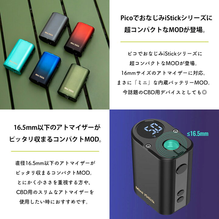 楽天市場】Eleaf Mini iStick 20W MOD イーリーフ ミニ アイスティック 