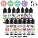 vape リキッド 電子タバコ ジョー in リキッド 60ml フレーバーキッチン 電子タバコ ベイプ リキッド 国産 大容量 日…