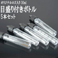 便利な目盛り付き リキッドボトル 30ml 5本セット 目盛り ボトル メモリ 目盛りボトル メモリボトル ユニ…