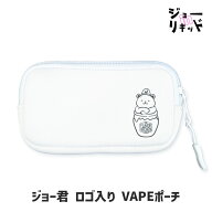 ジョーinリキッド VAPE ポーチ ジョー イン リキッド ジョー君 vape 電子タバコ ベイプ ベープ ケース ポ…