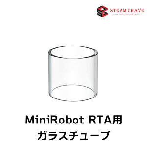 ガラスチューブ for SteamCrave MiniRobot RTA スチームクレーブ ミニロボット 電子タバコ vape ガラスチューブ スペアガラス 予備 ガラス タンク Steam crave Mini Robot RTA