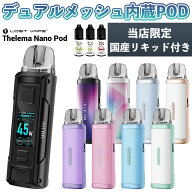 デュアルメッシュ 電子タバコ vape Lostvape Thelema Nano Pod ロストべイプ セレマナノ 電子タバコ 水蒸…