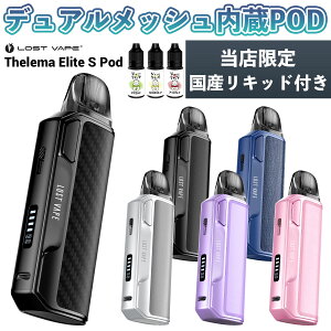 fAbV dq^oR vape Lostvape Thelema Elite S Pod Xg׃Cv Z}G[g S dq^oR C vape pod^  bV fA |bh MTL DL xCv x[v { X^[^[Lb