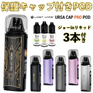 Lostvape Ursa Cap Pro Pod 電子タバコ vape ロストべイプ ウルサキャップ プロ ポッド 電子タバコ 水蒸…