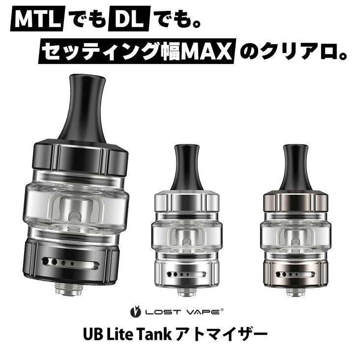 楽天市場】Lostvape UB Lite Tank アトマイザー ロストべイプ 電子 