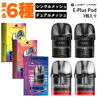 Lostvape E Plus Pod カートリッジ 3個 ロストべイプ イープラス ポッド デュアルメッシュ Thelema Elite…