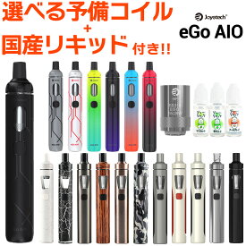 【選べるコイル付き】joyetech eGo AIO vape 電子タバコ 禁煙 リキッド イーゴエーアイオー ジョイテック スターターキット セット 電子タバコ タール ニコチン0 joyetech eGo AIO 電子タバコ VAPE 禁煙 初心者 メール便無料