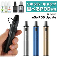 【最新型】予備POD付き 電子タバコ vape pod型 Joyetech eGo Pod Update Version ジョイテック イーゴ ポ…