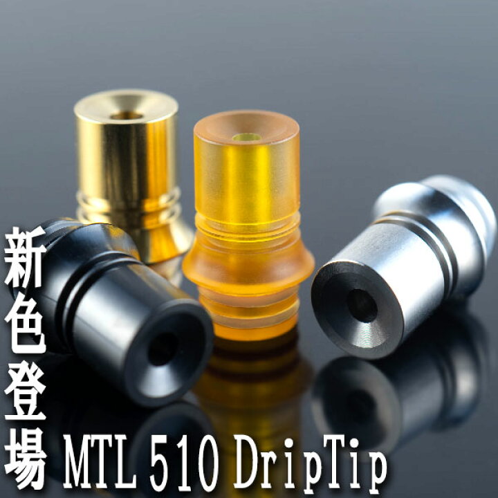 楽天市場】当店オリジナル MTL専用 510ドリップチップ ステンレス 