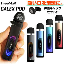 Freemax Galex POD フリーマックス ギャレックス ポッド 電子タバコ 水蒸気 vape pod型 MTL ベイプ ベープ 本体 スターターキット セット 電子タバコ タール ニコチン0 メール便無料