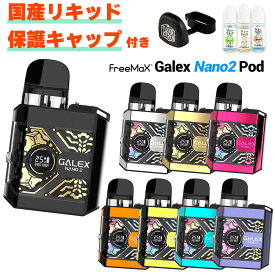 vape pod 電子タバコ Freemax Galex Nano2 Pod フリーマックス ギャレックス ナノツー ポッド 電子タバコ 水蒸気 vape pod型 MTL DL ベイプ ベープ 本体 スターターキット セット 初心者 味重視 電子タバコ タール ニコチン0 ギャレックスナノ2 GX-P V2