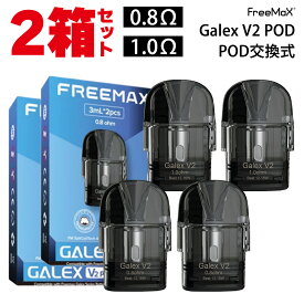 【2箱セット】Freemax フリーマックス Galex V2 Pod カートリッジ 2個 ギャレックス V2 ブイツー ポッド pod型 ベープ vape ベイプ 電子タバコ タール ニコチン0 電子たばこ ポッド 空カートリッジ ギャレックスV2