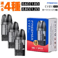 Freemax Evox Pod カートリッジ フリーマックス イーボックス ポッド 3個入り エボックス vape pod型 べ…