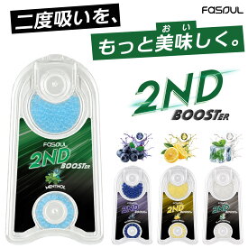 アイコス 2度吸い Fasoul 2nd Booster ファソウル セカンドブースター アイコスイルマ ワン 互換機 イルマ アイコス イルマi シケモク メンソール ブースター 2度吸い フレーバー カプセル Fasoul Q1 C2 C1 Stellar