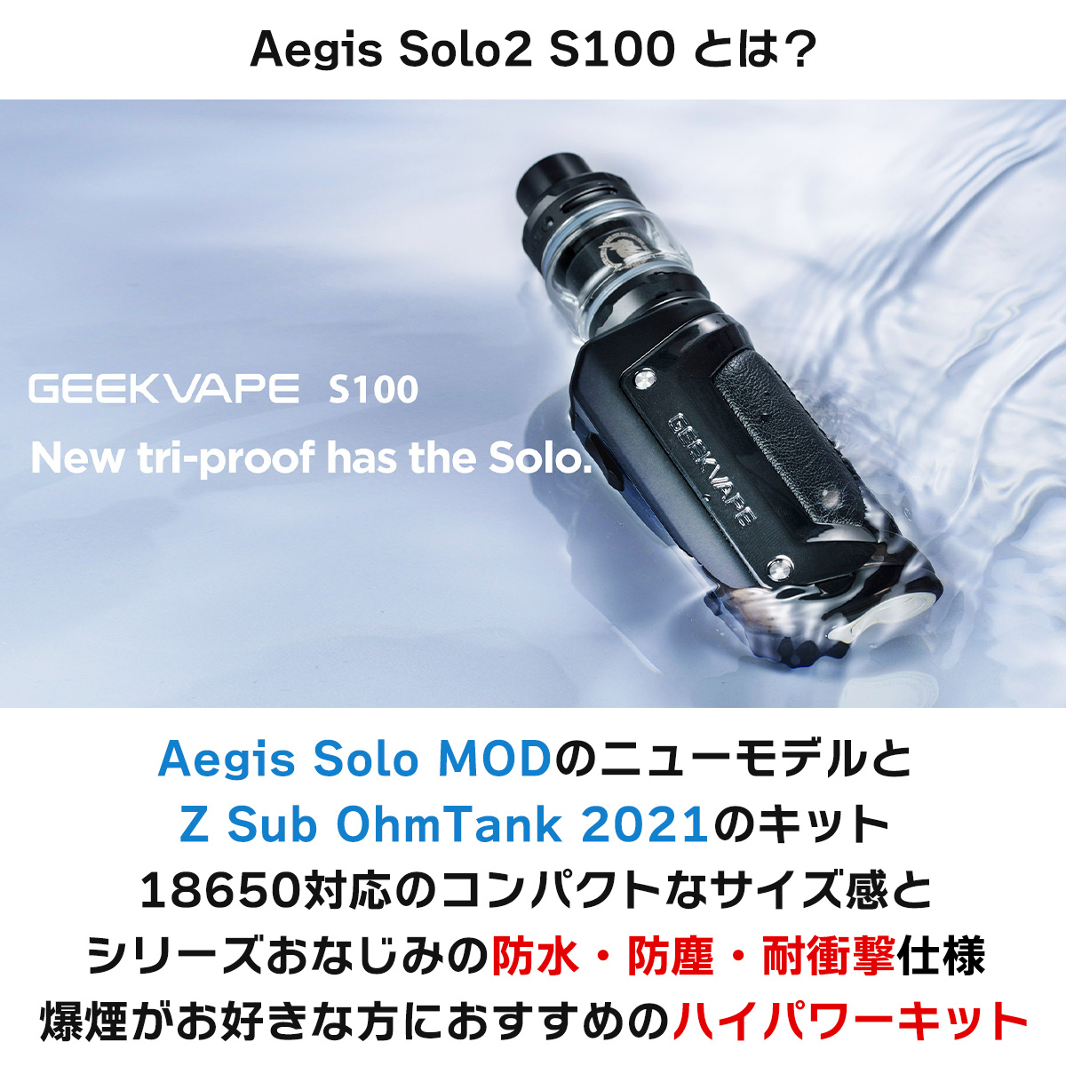 楽天市場】Geekvape Aegis Solo2 S100 KIT ギークベイプ イージス ソロ 