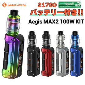 【バッテリーセット】Geekvape Aegis MAX2 100W KIT ギークベイプ イージス マックス 2 キット 電子タバコ vape スターターキット テクニカルBOXMOD 21700 シングル クリアロ 爆煙 電子タバコ タール ニコチン0 イージスマックス2