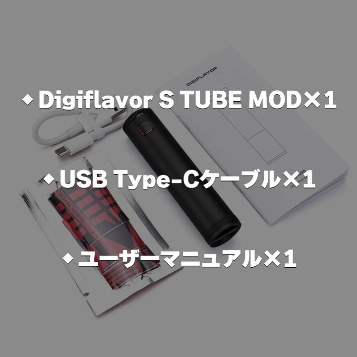 楽天市場】Digiflavor S TUBE MOD デジフレーバー エスチューブ MOD 