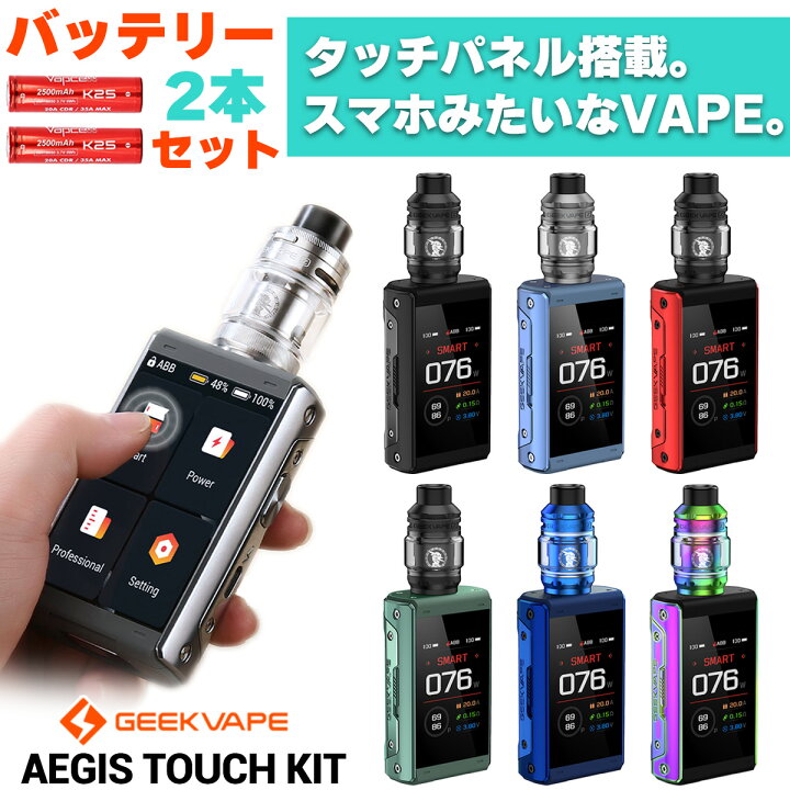 楽天市場】【バッテリーセット】 Geekvape Aegis Touch T200 KIT 