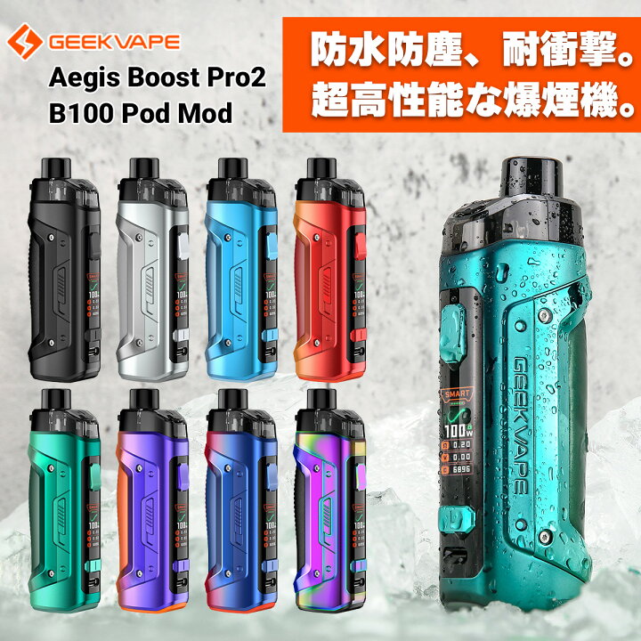 楽天市場】電子タバコ vape pod Geekvape Aegis Boost Pro2 B100 Pod 