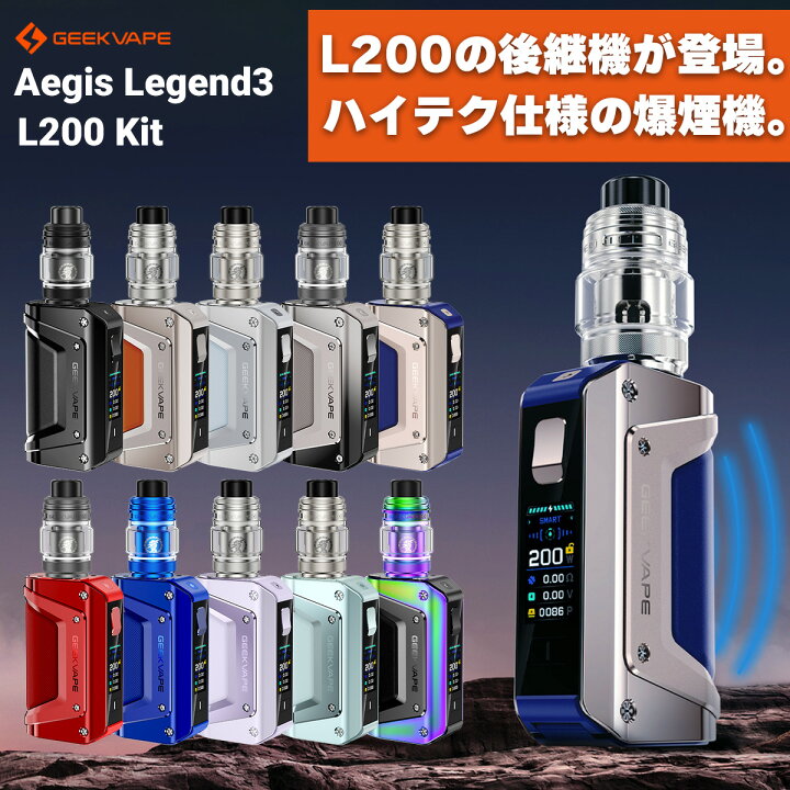 楽天市場】Geekvape Aegis Legend3 L200 KIT ギークベイプ イージス 