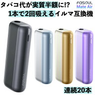 アイコスイルマワン互換機 2度吸い シケモク 再利用 コンパクト IQOS イルマi 互換機 イルマ互換機 アイ…