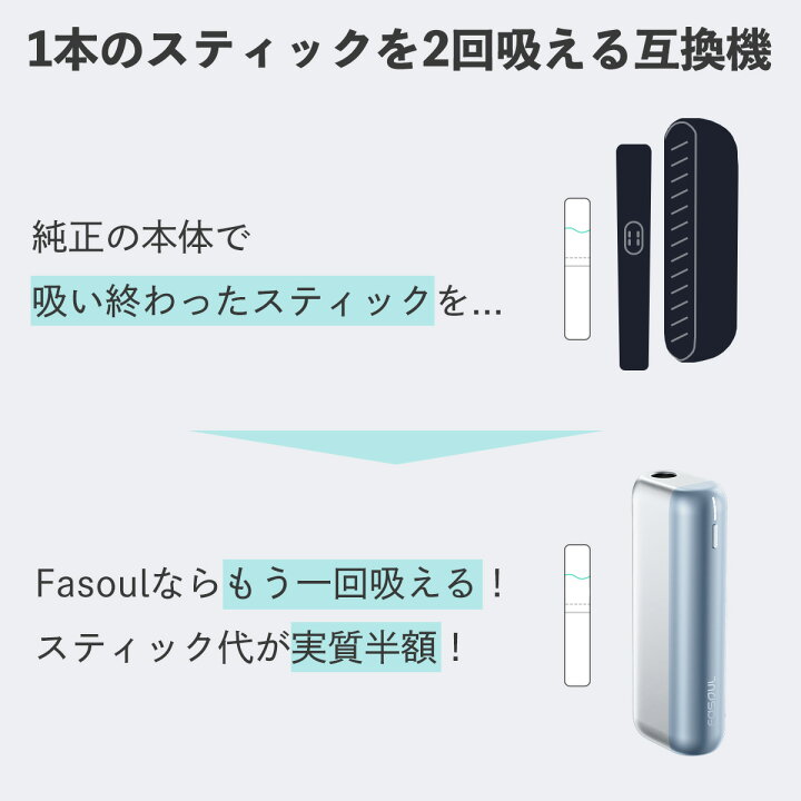 楽天市場】アイコスイルマワン互換機 2度吸い シケモク 再利用  