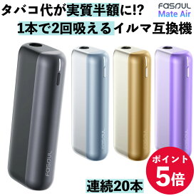 アイコスイルマワン互換機 2度吸い シケモク 再利用 コンパクト IQOS イルマi 互換機 イルマ互換機 アイコス互換機 電子タバコ 本体 加熱式タバコ 連続20本 Fasoul Mate Air Q1 ファソウル メイトエアー イルマ用 IQOS ILUMA テリア TEREA SENTIA 互換