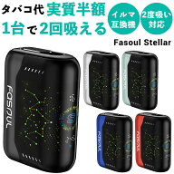 アイコス イルマワン互換機 2度吸い Fasoul Stellar ファソウル ステラ Q1 C1 シケモク IQOS ファソウル…