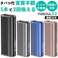 【1本で2回吸える】2度吸い アイコス イルマワン互換機 Fasoul C2 ファソウル Q1 C1 FasoulC2 ファソウル…