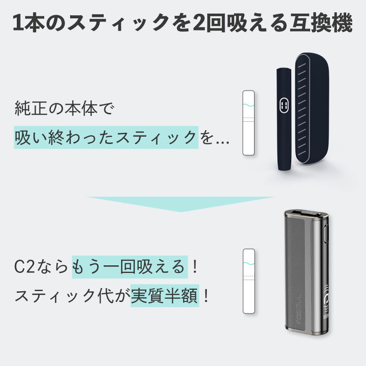 楽天市場】2回吸える 2度吸い アイコス イルマワン互換機 Fasoul C2 