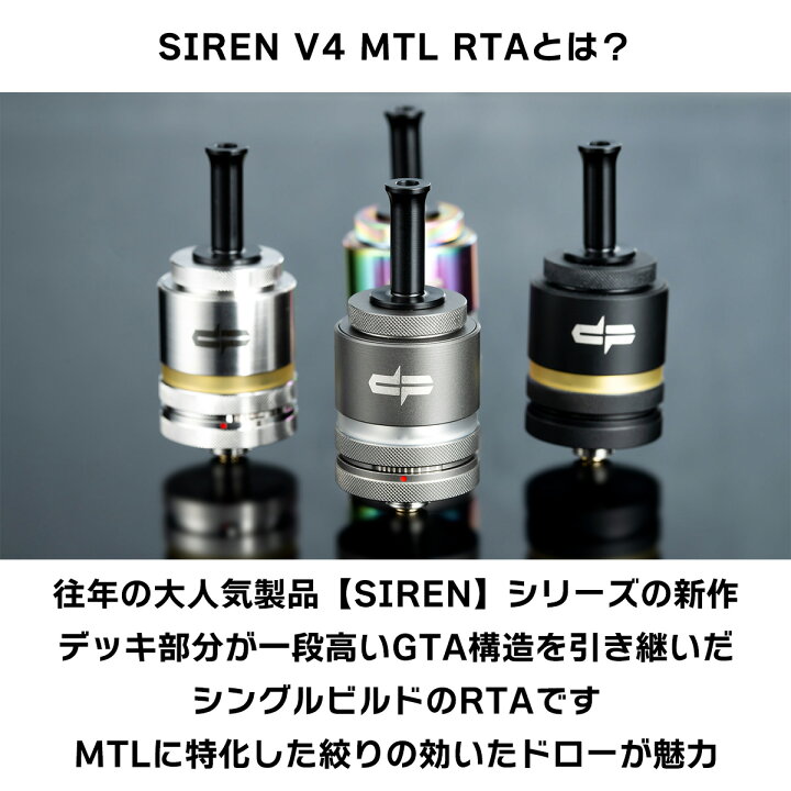 楽天市場】Digiflavor SIREN V4 MTL RTA デジフレーバー サイレン V4 