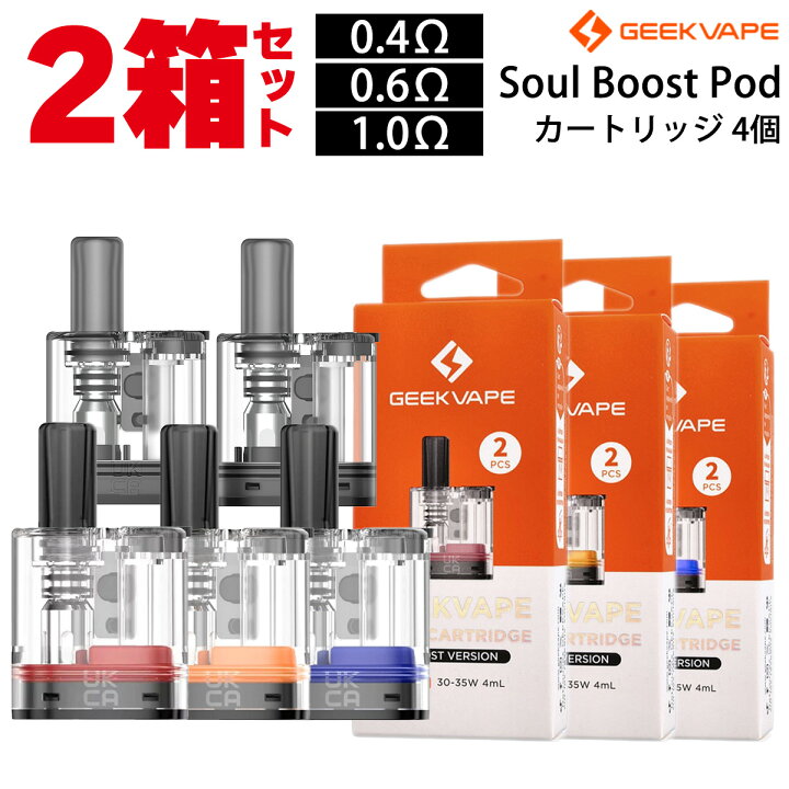 楽天市場】【2箱セット】Geekvape Soul Pod カートリッジ 2個 ギークべ 