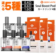 Geekvape Soul2 Pod カートリッジ 2個 ギークべイプ ソウル2 ポッド Boost ブースト pod型 ベープ vape …
