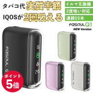 【ポイント5倍】【新型Q1】 2回吸える アイコス 2度吸い シケモク イルマワン IQOS イルマi 互換機 イル…