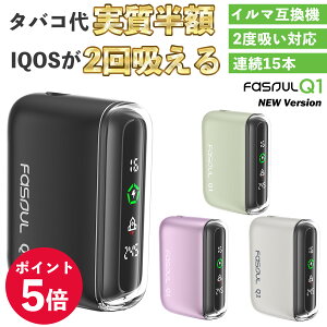�y�|�C���g5�{�z�y�V�^Q1�z 2��z���� �A�C�R�X 2�x�z�� �V�P���N �C���}���� IQOS �C���}i �݊��@ �C���}�݊��@ �A�C�R�X�݊��@ �d�q�^�o�R �{�� ���M���^�o�R �A��15�{ Fasoul Q1 �t�@�\�E�� Q2 