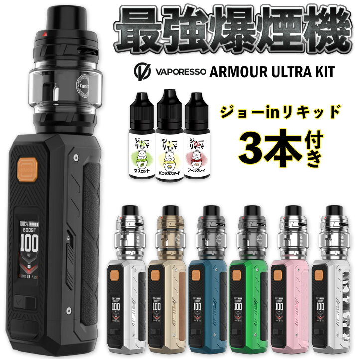 楽天市場】Vaporesso Armour Ultra KIT ベポレッソ アーマー ウルトラ 