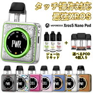 電子タバコ vape Vaporesso Xros 5 Nano Pod ベポレッソ クロス5 ナノ ポッド バポレッソ Xros クロスナ…