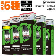 予備POD 4個入り VAPORESSO XROS NANO XROS POD XROS2 XROS Mini XROS3 XROS3 Mini ベポレッソ クロス ナ…
