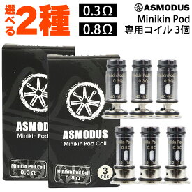 Asmodus Minikin Pod コイル アスモダス ミニキン ポッド 電子タバコ vape コイル 交換用 コイル pod型 pod 3個入り 0.3Ω 0.8Ω メッシュ 爆煙