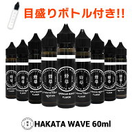 【便利な目盛りボトルセット！】 HAKATA WAVE 60ml vape リキッド タバコ系 ハカタ ウェーブ VAPESTEEZ …