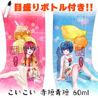 【新フレーバー登場!!】MK Lab こいこい リキッド 赤短 青短シリーズ 60ml KoiKoi 電子タバコ vape リキ…
