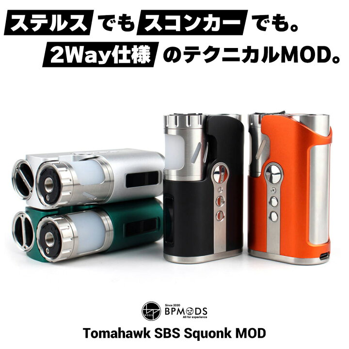 楽天市場】BP MODS Tomahawk MOD ビーピーモッズ トマホーク モッド 